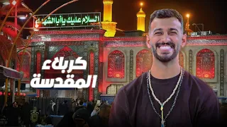أردني سني في كربلاء !!