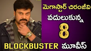 8 BlockBuster Movies Rejected By Megastar Chiranjeevi | Skydream Cinema |