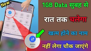 Net जल्दी Khatam हो रहा है क्या करें 1GB Data पूरे दिन कैसे यूज़ करें