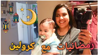 كيفاش نجوز رمضان في السويد 😰 | روتيني مع جوريد و جنة 👩‍👧‍👧