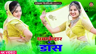 सोनम गुजरी सुपरहिट सॉन्ग | Sonam Gujari | DJ Song 2024 | New Rajasthani DJ Song 2024 | Marwadi Song