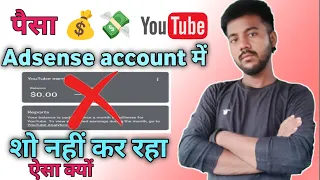 GOOGLE ADSENSE 🥰में पैसा शो नहीं कर रहा है क्या करूं|| NOTE SHO MANY IN GOOGLE ADSENSE A #short