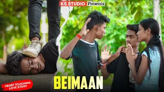||বেইমান||আমি  গরিব হতে পারি কিন্তু বেইমান না||কারো বিশ্বাস নিয়ে খেলা শিক্ষা দেননি আমারমা||𝙠𝙨𝙎𝙩𝙪𝙙𝙞𝙤