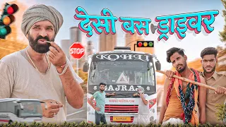 काको बंणगो बस ड्राइवर || धमाकेदार मारवाड़ी हरयाणवी कॉमेडी || Marwadi Masti
