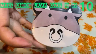 Make choco lava cake in just Rs 10 | brightpad