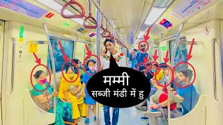 मम्मी सब्जी मंडी me hu / prank in metro #KB666 #prankvideo