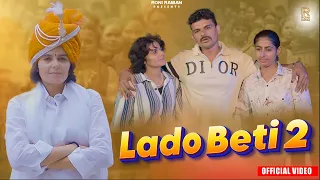 Lado Beti 2 ( लाडो बेटी 2  ) Roni Raman | Driver Chori | Rohit | New Haryanvi Motivational Song 2025