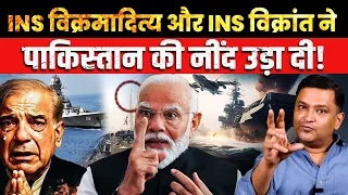 INS Vikramaditya & INS Vikrant Deployed, Pakistan Shivers in Fear! Major Gaurav Arya | CFTV |