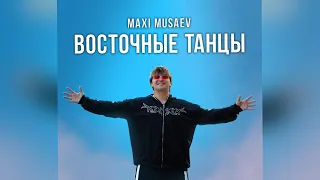 Maxi Musaev - Восточные танцы