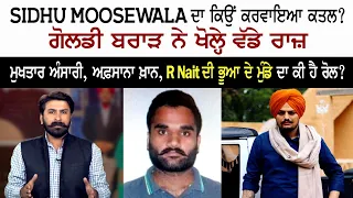 Sidhu Moose Wala - Goldy Brar Phone Call Interview - Afsana khan - R Nait