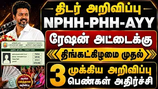 தமிழகத்தில் நாளை முதல் ரேஷன் அட்டைக்கு 7 மகிழ்ச்சி தகவல் || 2 Ration card happy news