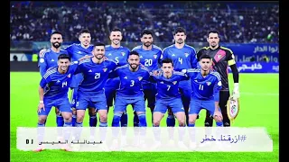 ازرقنا خطر دي جي عبدالله العيسى ٢٠٢٤ كاس الخليج ٢٦