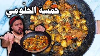 !!حمسة جبنة الحلّوم 😍😍 و طريقة طبخ الجبنة بطريقة المثالية 🤤🤤| Zainalkitchen