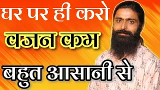 वजन कम करो घर पर | Weight loss Online Yoga | Hira Yogi
