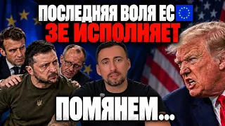 ШПИНГАЛЕТ ПРЁТ ПРОТИВ ТРАМПА!