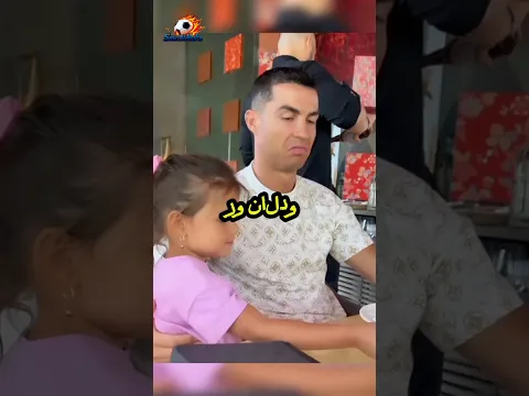 لماذا سمّى ابنته "إيفا"؟ 😢 قصة ستجعلك تحترم رونالدو أكثر! 💔#رونالدو #قصة_مؤثرة #رونالدو_الانسان