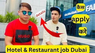 Hotels And Restaurants job & salary? होटल रेस्टॉरेंट मे जॉब कैसे मेलेंगे? full detai✅@PaulVlog07