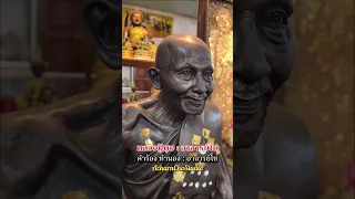 หลวงปู่ศุข : อาจารย์โช : คำร้อง ทำนอง : อาจารย์โช #หลวงปู่ศุข #หลวงปู่ศุขวัดปากคลองมะขามเฒ่า