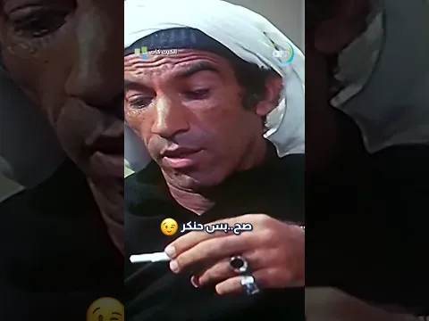 تكملة مقطع  صح بس هنكر  للفنان الخالد نجاح الموجي