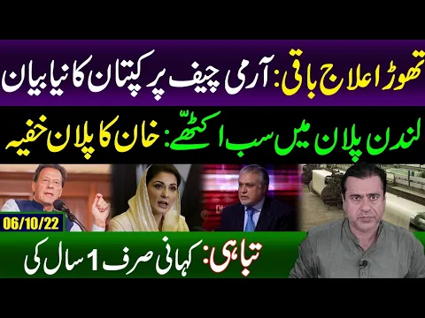 London Plan | Imran Khan's Statement on COAS Appointment | Imran Riaz Khan Exclusive Analysis