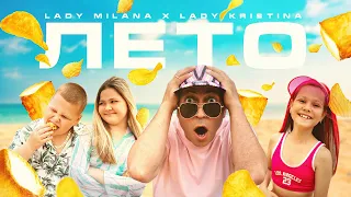 Lady Milana , Lady Kristina Премьера клипа - ЛЕТО (Official Music Video 2025)