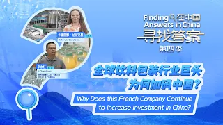 Why Does this French Company Continue to Increase Investment in China?