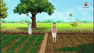 এক চালাক চাষীর গল্প | A Shrewd Farmer Story in Bengali | Bengali Fairy Tales