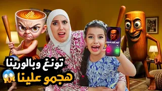تونغ ساهور وبالورينا اتصلو في سرى ومريم طلعو حقيقة وهجمو علينا !! علي سرى