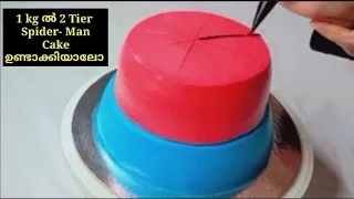 1 kg യിൽ two tier ൽ ഒരു spider-man Cake ഉണ്ടാക്കിയാലോ😍