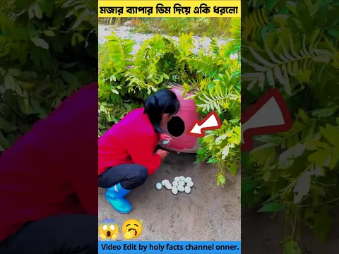 নদীর ধারে ডিম দিয়ে একি ধরলো🥱fishing idea & amazing fishing tools item #youtubeshorts #shorts