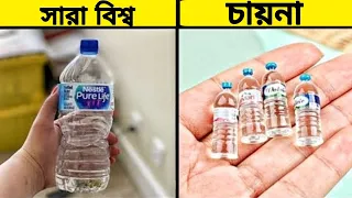 পৃথিবীর সব থেকে ছোট জিনিস।#viral