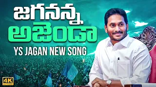 Jagananna Agenda Song By Nalgonda Gaddar | YS Jagan New Song 4K | CM YS Jagan Songs | News Buzz