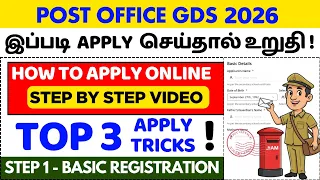How to Apply Post Office GDS 2026 Tamil | Step by Step Process | Step 1 Registration Process 2026