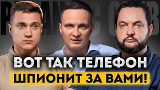Как защититься от слежки через телефон [Клуб параноиков - 4]