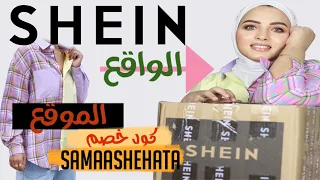 مشترياتي وتنسيقاتي من شي ان للعيد SHEIN