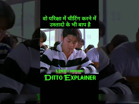 वो चीटिंग करने में उस्तादो के भी बाप है #shorts