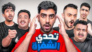 تحدي الشفرة مع أعضاء TU