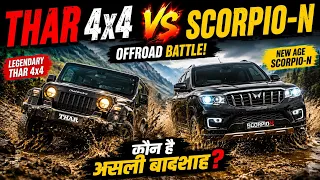 THAR 4X4 VS SCORPIO-N ☠️ OFF-ROADING TEST 😎👍| #thar #scorpio 