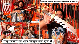 चाकू Kunckle Punch Knife | Sale Indian Sword Market Pushkar | Khanjar Chaku Knife | Gupti knife