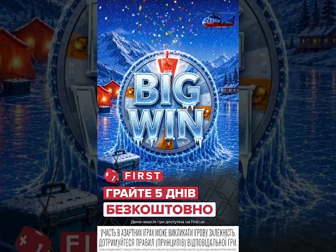 5 днів фрі розваг ✅ Шукай заноси на FIRST