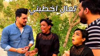 ابنية وكفتني بلشارع تكلي تعال اخطبني ( ماريد منك مهر بلاش ) بس تعال