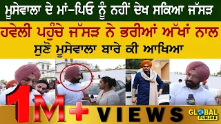 Sidhu Moosewala Haweli - Tarsem Jassar Pay Tribute To Sidhu MooseWala and Visits his Parents