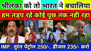 I MF: पेट्रोल 250, डीजल 235 करो तभी डॉलर मिलेगा