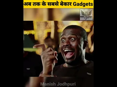 दुनिया भर के सबसे अजीब और बेकार Gadgets जो किसी काम के नहीं है | #shorts