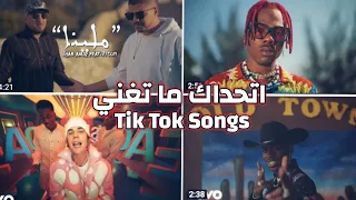 اتحداك ما تغني[التحدي المستحيل]اشهر الاغاني😎🔥Tik Tok Songs