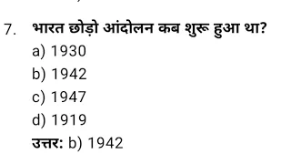 10 vvvi questions ll history question ll Bihar police station paka #bihar #police