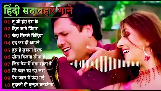 Hindi Gana🌹Sadabahar Song 💖हिंदी गाने 💔Purane Gane Mp3 💕Filmi Gaane अल्का याग्निक कुमार सानू गीत