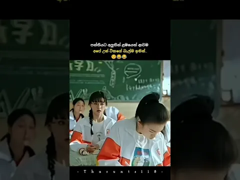 අනේ අම්මේ ඉතින් ඒ බැල්ම..🤣🤣 #trend #trendingshort #kdrama