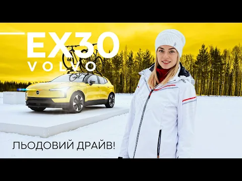 Volvo EX30 Plus