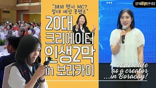 보라카이까지 진출한 유튜브 크리에이터? 인생2막 스타트🏃‍♀️ | 영쭐원정대 EP.11 (feat. 절대긍정인터뷰)